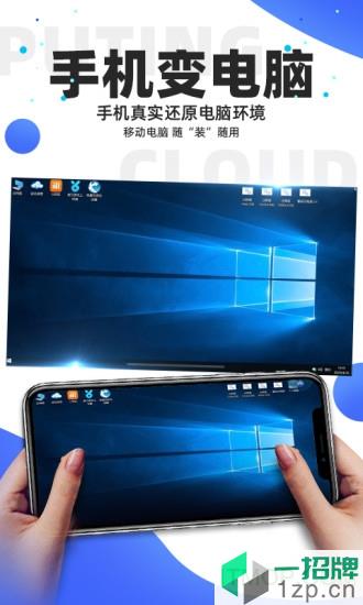 极云普惠云电脑app下载_极云普惠云电脑app手机游戏下载