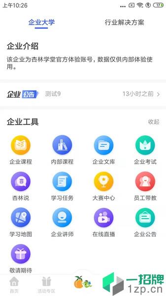 杏林学堂Proapp下载_杏林学堂Pro手机软件app下载