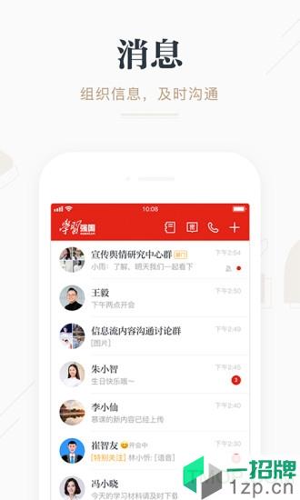強國平台app官方最新版下載