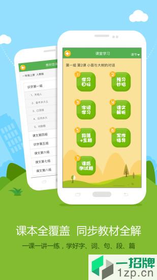 語文同步學app