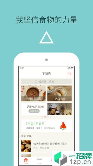 下厨房菜谱大全家常菜app下载_下厨房菜谱大全家常菜手机软件app下载