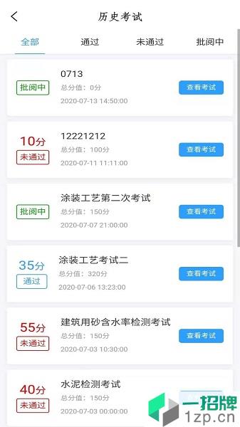 兰鸿智能考试平台软件app下载_兰鸿智能考试平台软件手机软件app下载