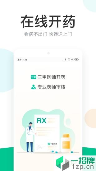 丁香醫生app