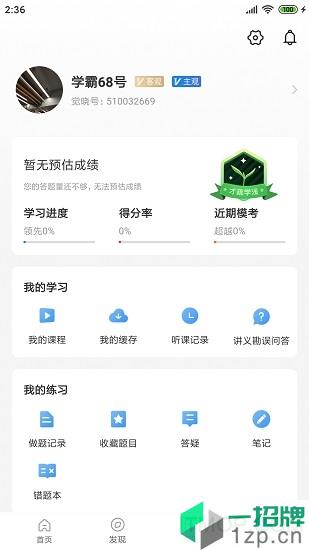 觉晓法硕appapp下载_觉晓法硕app手机软件app下载