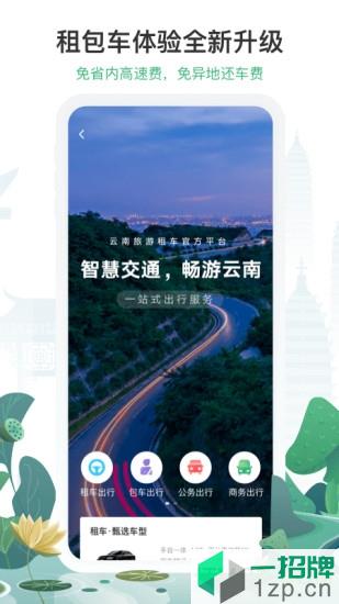游云南最新版app下载_游云南最新版手机软件app下载