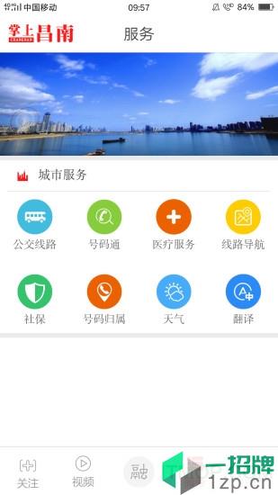 掌上昌南app下载_掌上昌南手机软件app下载