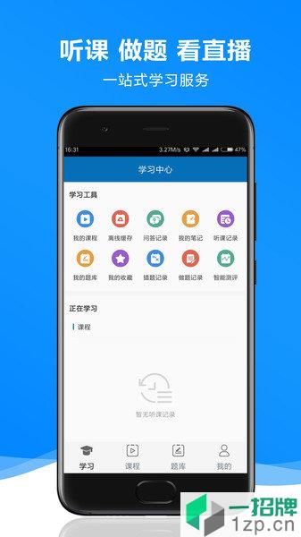 森動網校app