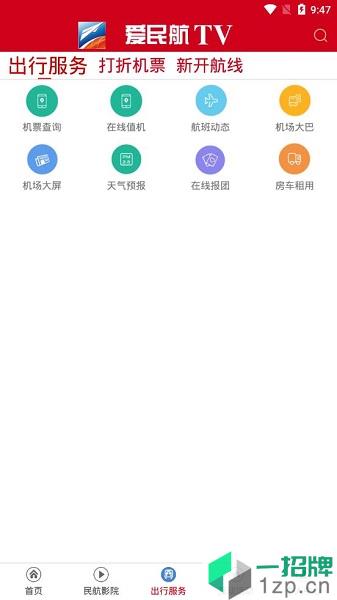 爱民航TVapp下载_爱民航TV手机软件app下载