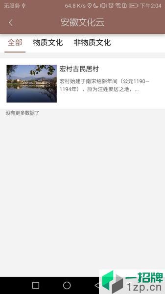 安徽文化云app