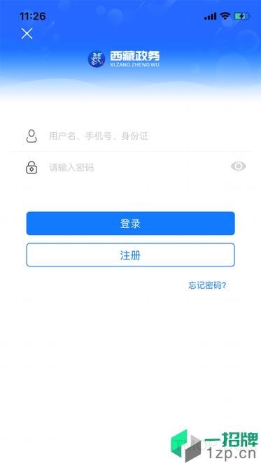 西藏政务app手机版app下载_西藏政务app手机版手机软件app下载
