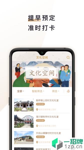 臨安文化app