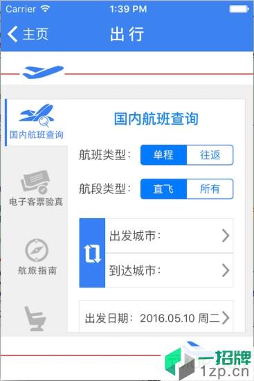 民航局网站app下载_民航局网站手机软件app下载