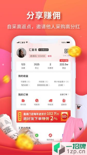 汇童易app下载_汇童易手机软件app下载