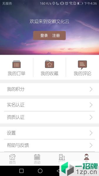 安徽文化云app下载_安徽文化云手机软件app下载