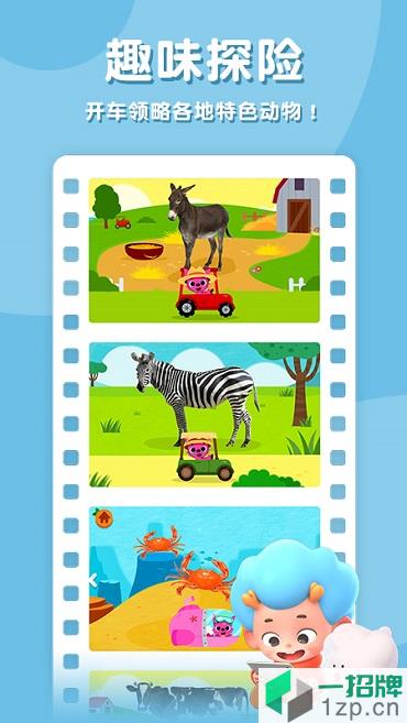 碰碰狐宝宝识动物游戏app下载_碰碰狐宝宝识动物游戏手机软件app下载