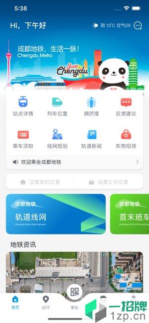 成都地铁app下载_成都地铁手机软件app下载