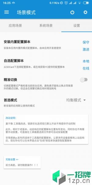 骁龙工具箱Sceneapp下载_骁龙工具箱Scene手机软件app下载