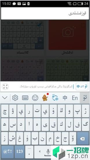 Badam维吾尔语输入法手机版app下载_Badam维吾尔语输入法手机版手机软件app下载