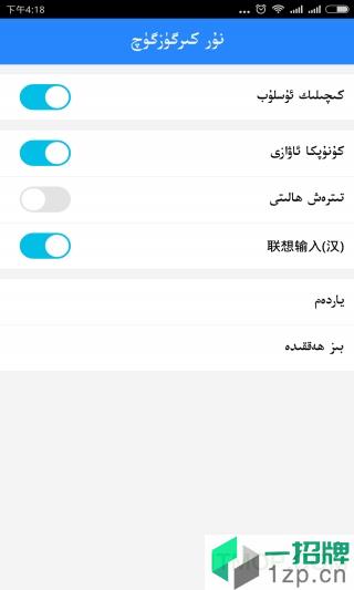 维吾尔语输入法手机版(nurkirguzguq)app下载_维吾尔语输入法手机版(nurkirguzguq)手机软件app下载