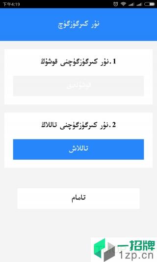 维吾尔语输入法手机版(nurkirguzguq)app下载_维吾尔语输入法手机版(nurkirguzguq)手机软件app下载