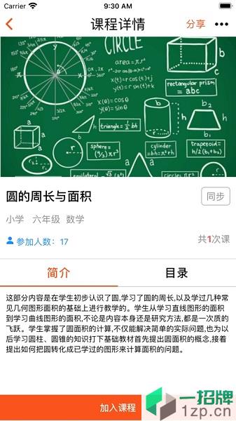 智能教师app下载_智能教师手机软件app下载