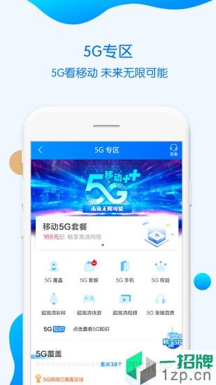 重庆移动客户端app下载_重庆移动客户端手机软件app下载