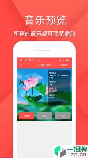 音頻剪輯樂app