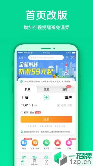 春秋航空app下载_春秋航空手机软件app下载