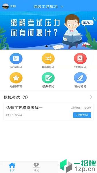 兰鸿智能考试平台软件app下载_兰鸿智能考试平台软件手机软件app下载