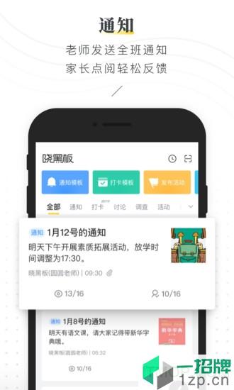 晓黑板手机版app下载_晓黑板手机版手机软件app下载
