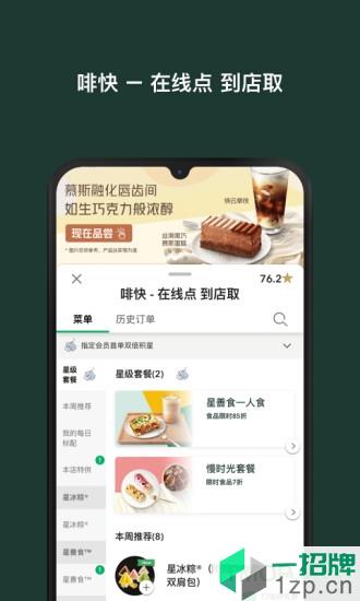 中国星巴克客户端app下载_中国星巴克客户端手机软件app下载
