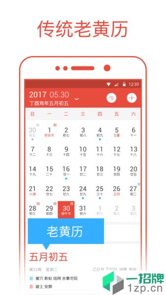 爱尚日历app下载_爱尚日历手机软件app下载
