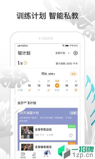 咪咕善跑最新版app下载_咪咕善跑最新版手机软件app下载