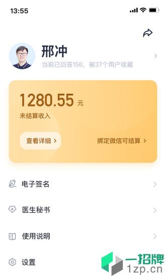 熊猫医疗医生版app下载_熊猫医疗医生版手机软件app下载