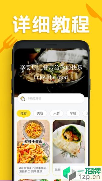 美食廚房菜譜大全app