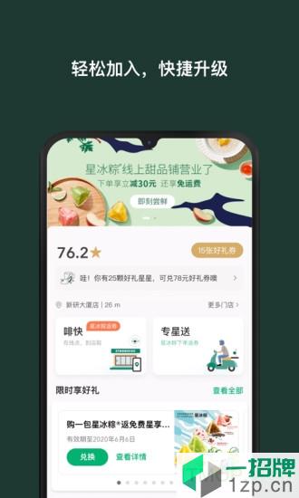 星巴克中國app