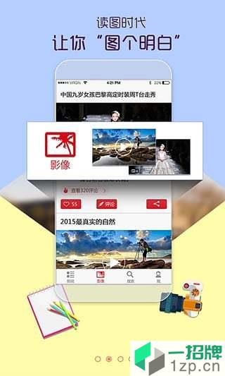 中国新闻网app下载_中国新闻网手机软件app下载