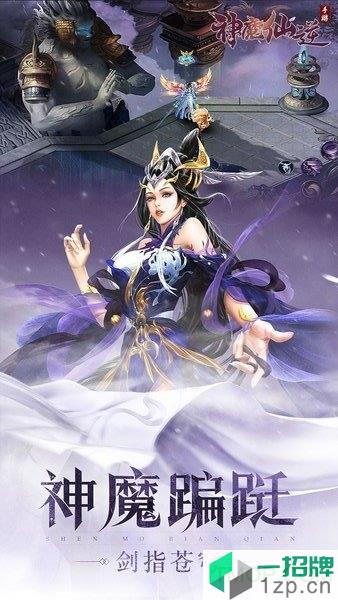 神魔仙逆跨服版手游