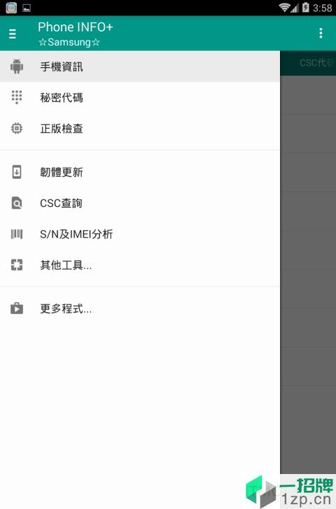 phoneinfo+2021中文版app下载_phoneinfo+2021中文版手机软件app下载