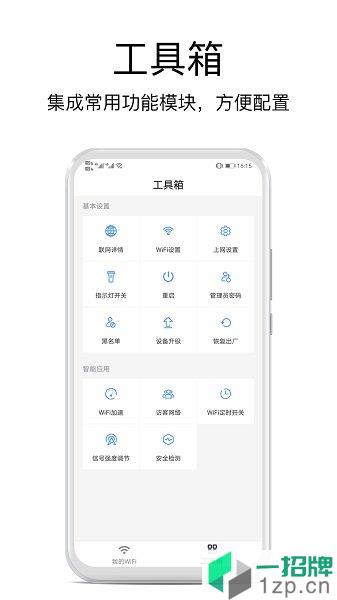 海康WiFi(海康路由器app)app下载_海康WiFi(海康路由器app)手机软件app下载