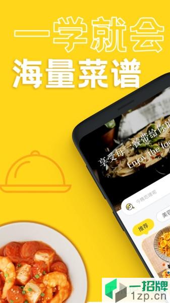 美食厨房菜谱大全app下载_美食厨房菜谱大全手机软件app下载
