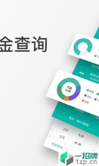 查悅社保app