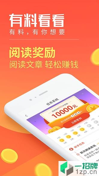 有料看看最新版app下载_有料看看最新版手机软件app下载