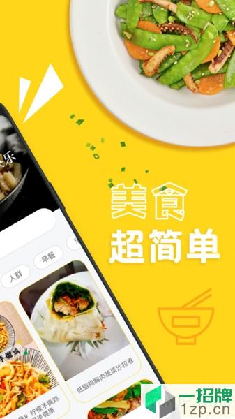 美食厨房菜谱大全app下载_美食厨房菜谱大全手机软件app下载