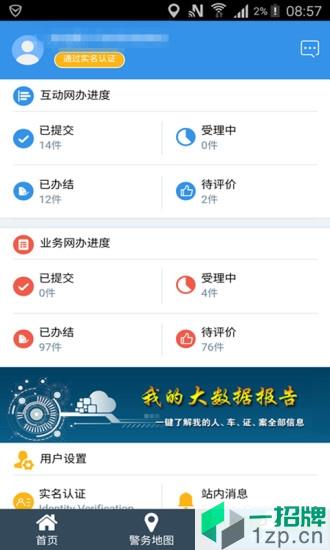 天津公安民生服务平台app下载_天津公安民生服务平台手机软件app下载
