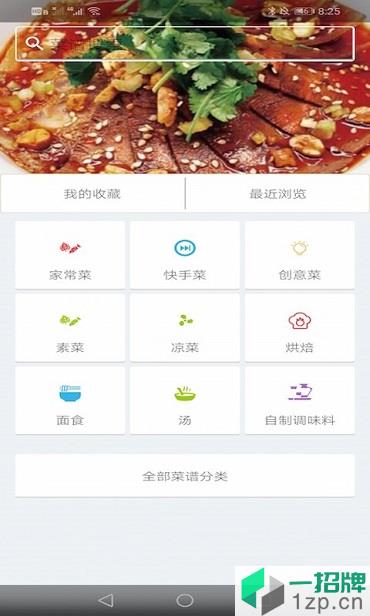 菜谱大全食谱美食app下载_菜谱大全食谱美食手机软件app下载