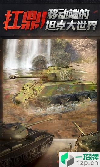 坦克世界闪击战游戏下载_坦克世界闪击战游戏手机游戏下载