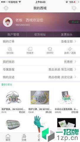 上海西域机电app下载_上海西域机电手机软件app下载