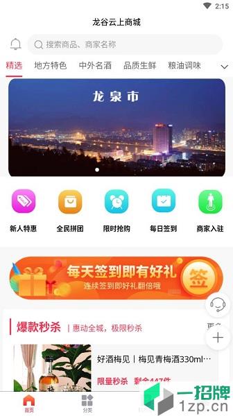 龙谷云上商城app下载_龙谷云上商城手机软件app下载