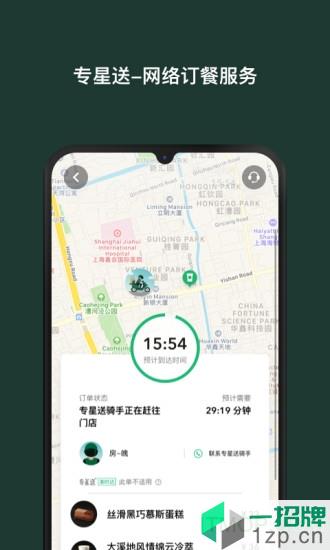 中国星巴克客户端app下载_中国星巴克客户端手机软件app下载